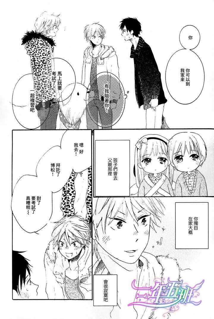 我们的感情斜坡[耽美]韩漫全集-第2话无删减无遮挡章节图片 