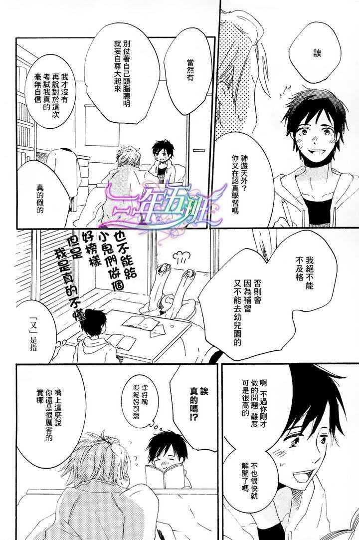 我们的感情斜坡[耽美]韩漫全集-第2话无删减无遮挡章节图片 