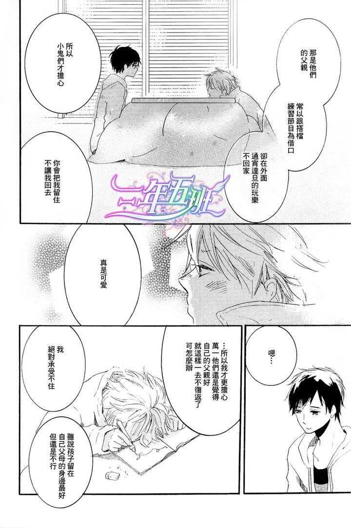 我们的感情斜坡[耽美]韩漫全集-第2话无删减无遮挡章节图片 