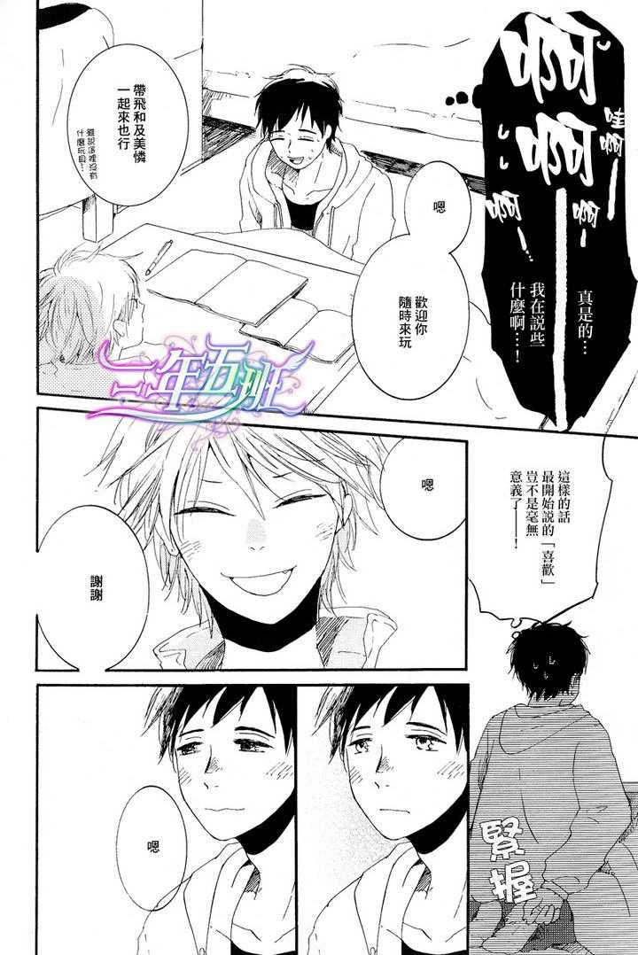 我们的感情斜坡[耽美]韩漫全集-第2话无删减无遮挡章节图片 