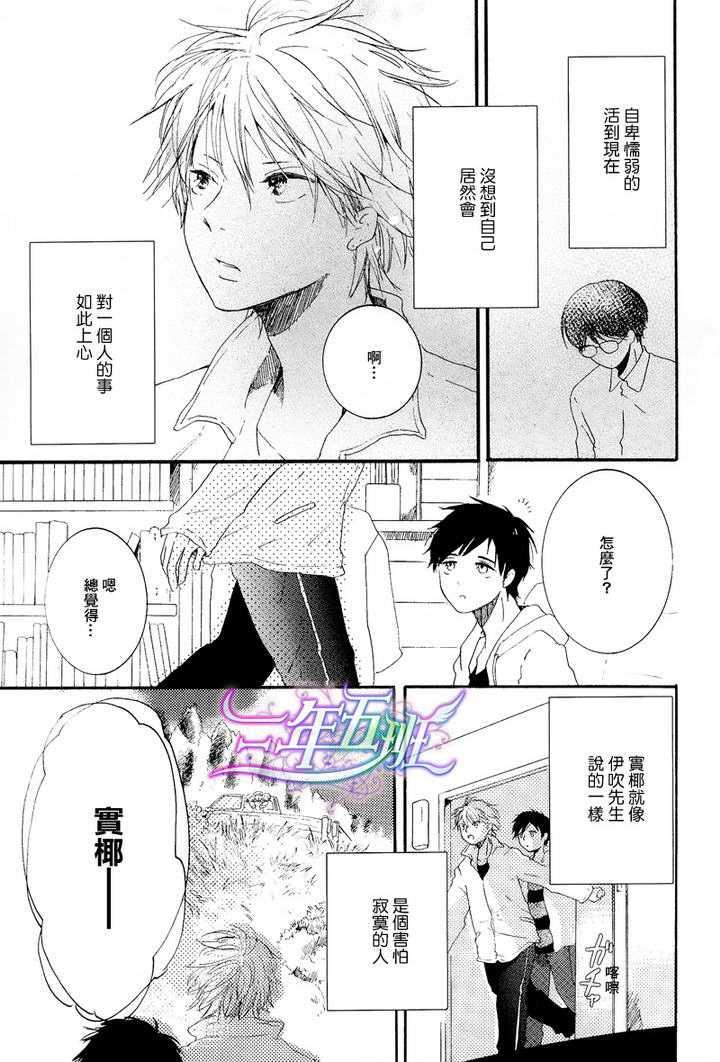 我们的感情斜坡[耽美]韩漫全集-第2话无删减无遮挡章节图片 