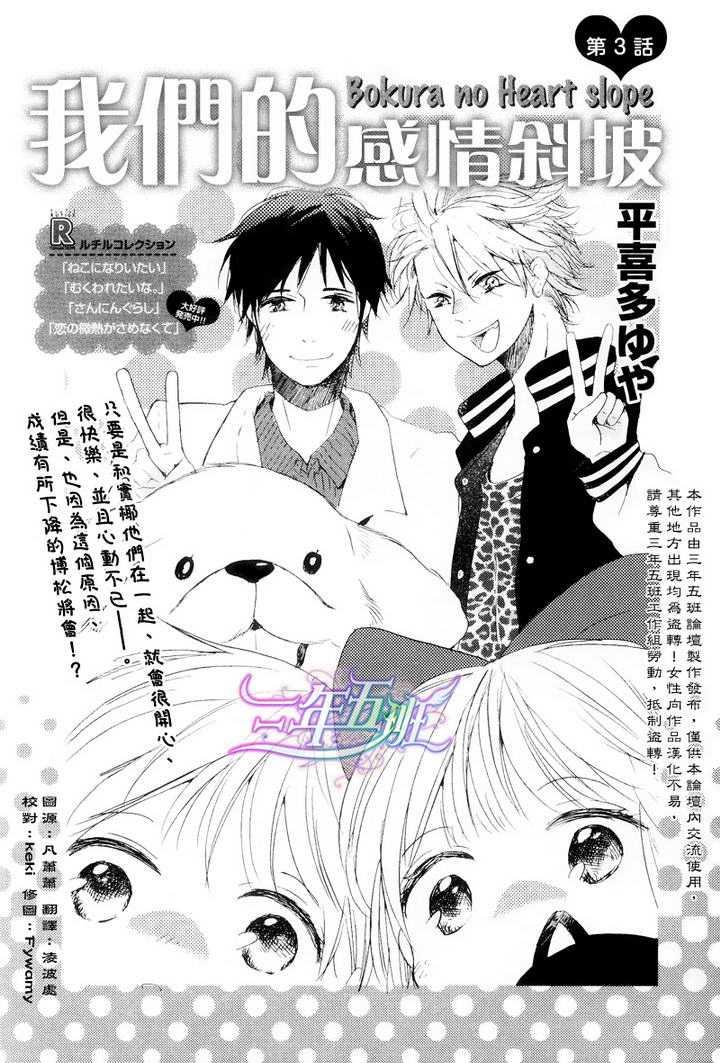 我们的感情斜坡[耽美]韩漫全集-第3话无删减无遮挡章节图片 