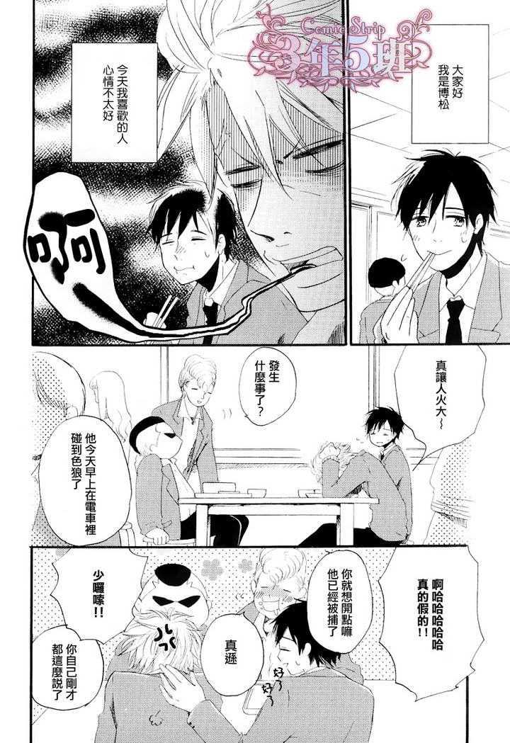 我们的感情斜坡[耽美]韩漫全集-第3话无删减无遮挡章节图片 