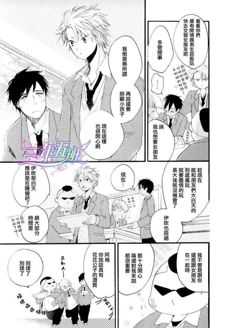 我们的感情斜坡[耽美]韩漫全集-第3话无删减无遮挡章节图片 
