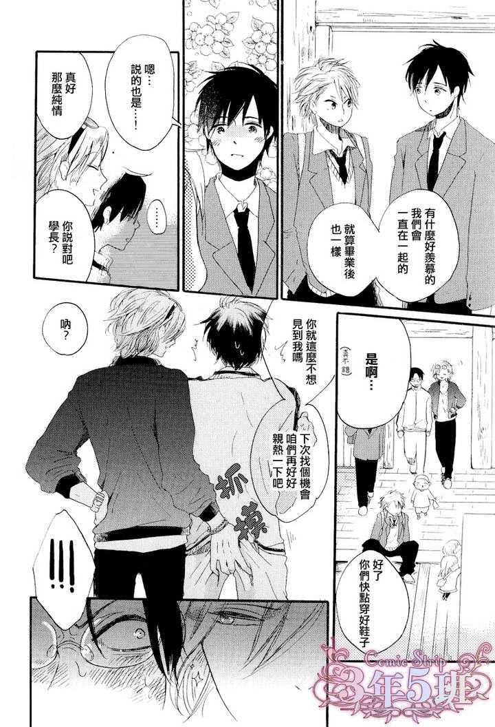 我们的感情斜坡[耽美]韩漫全集-第3话无删减无遮挡章节图片 