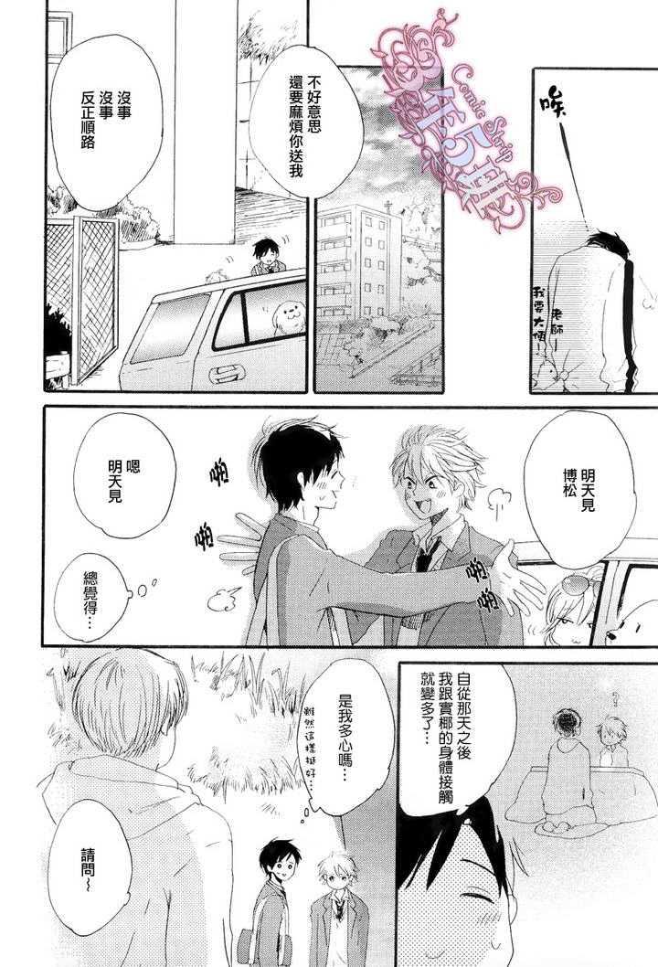 我们的感情斜坡[耽美]韩漫全集-第3话无删减无遮挡章节图片 