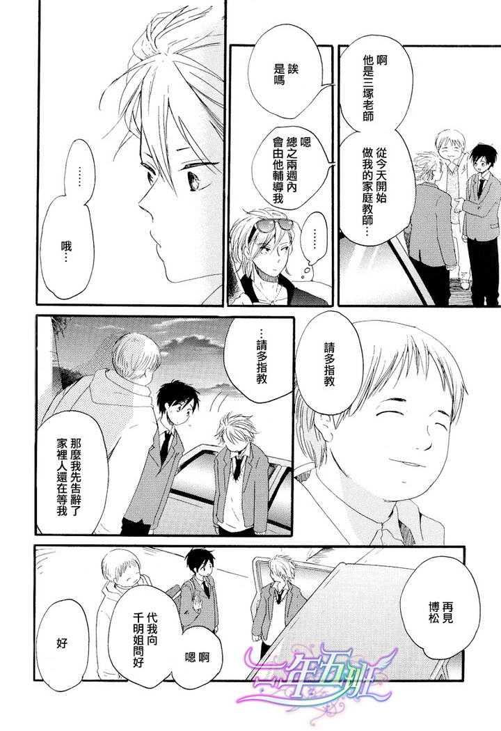 我们的感情斜坡[耽美]韩漫全集-第3话无删减无遮挡章节图片 