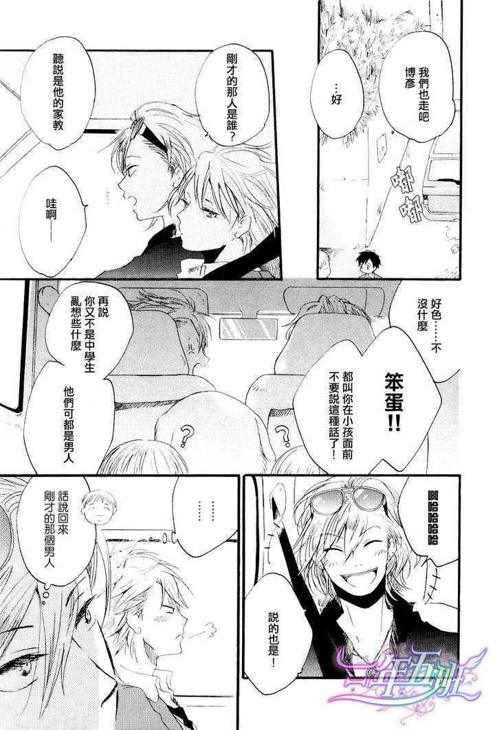 我们的感情斜坡[耽美]韩漫全集-第3话无删减无遮挡章节图片 