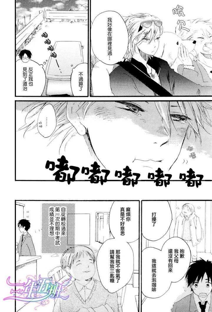 我们的感情斜坡[耽美]韩漫全集-第3话无删减无遮挡章节图片 