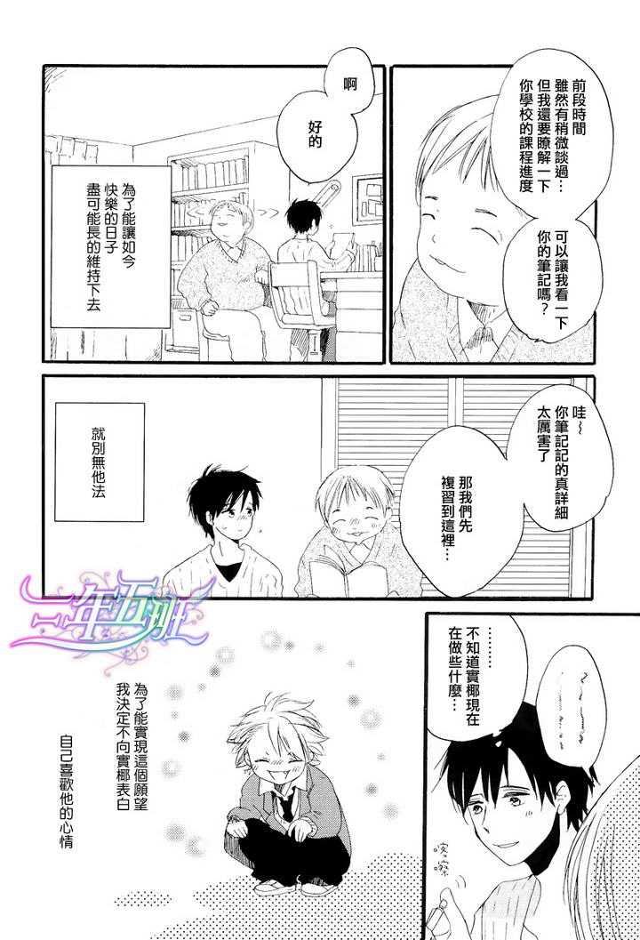 我们的感情斜坡[耽美]韩漫全集-第3话无删减无遮挡章节图片 