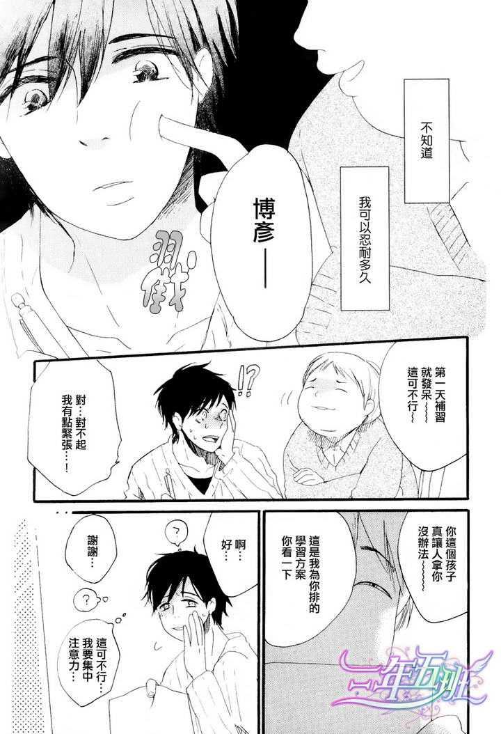 我们的感情斜坡[耽美]韩漫全集-第3话无删减无遮挡章节图片 
