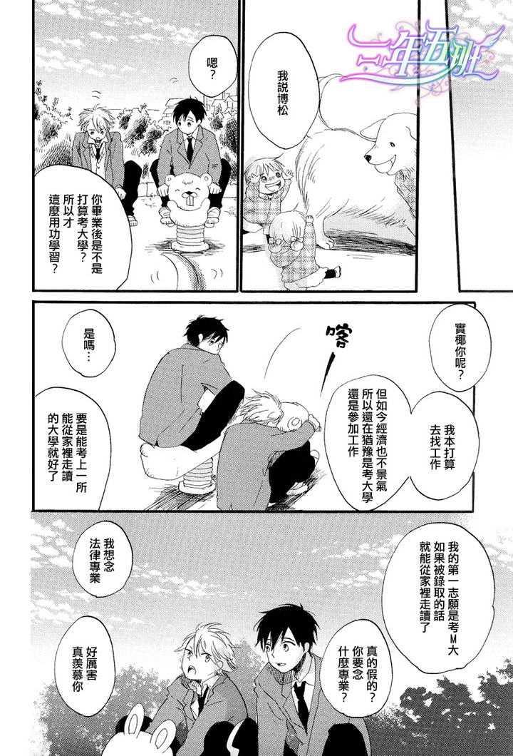 我们的感情斜坡[耽美]韩漫全集-第3话无删减无遮挡章节图片 