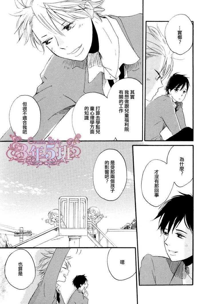 我们的感情斜坡[耽美]韩漫全集-第3话无删减无遮挡章节图片 