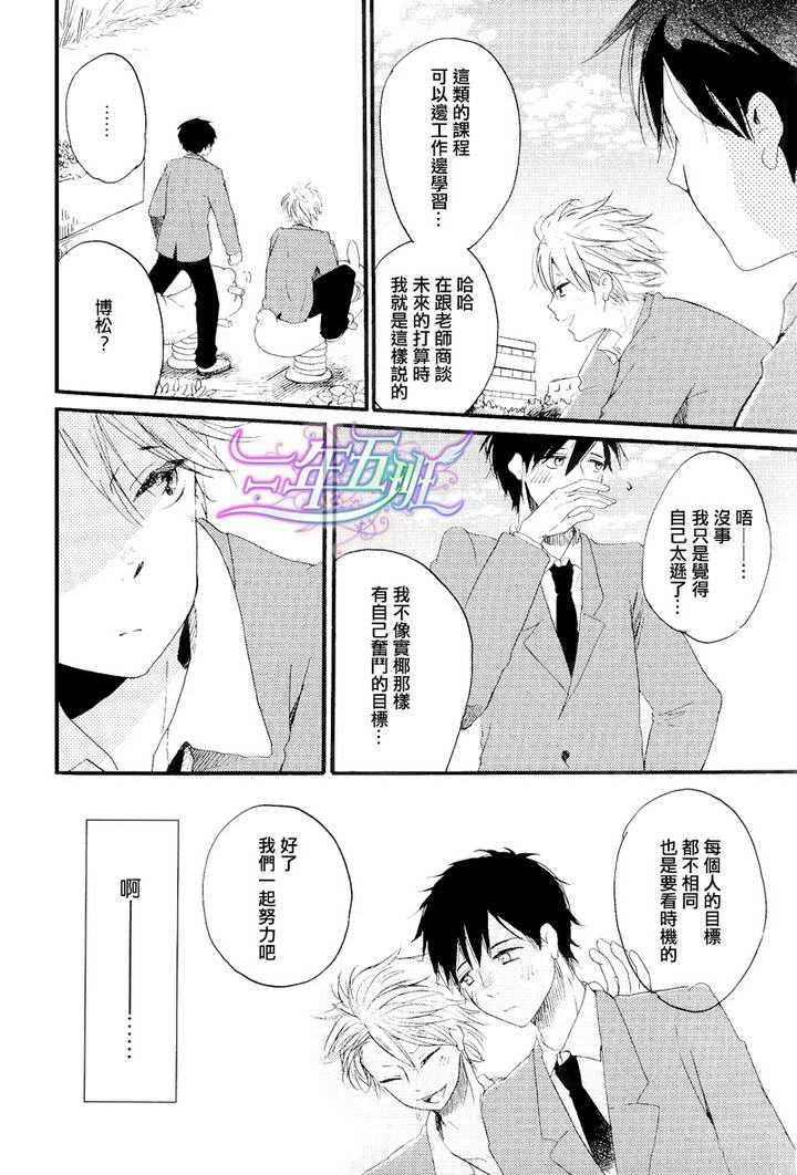 我们的感情斜坡[耽美]韩漫全集-第3话无删减无遮挡章节图片 