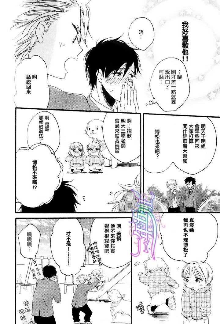 我们的感情斜坡[耽美]韩漫全集-第3话无删减无遮挡章节图片 