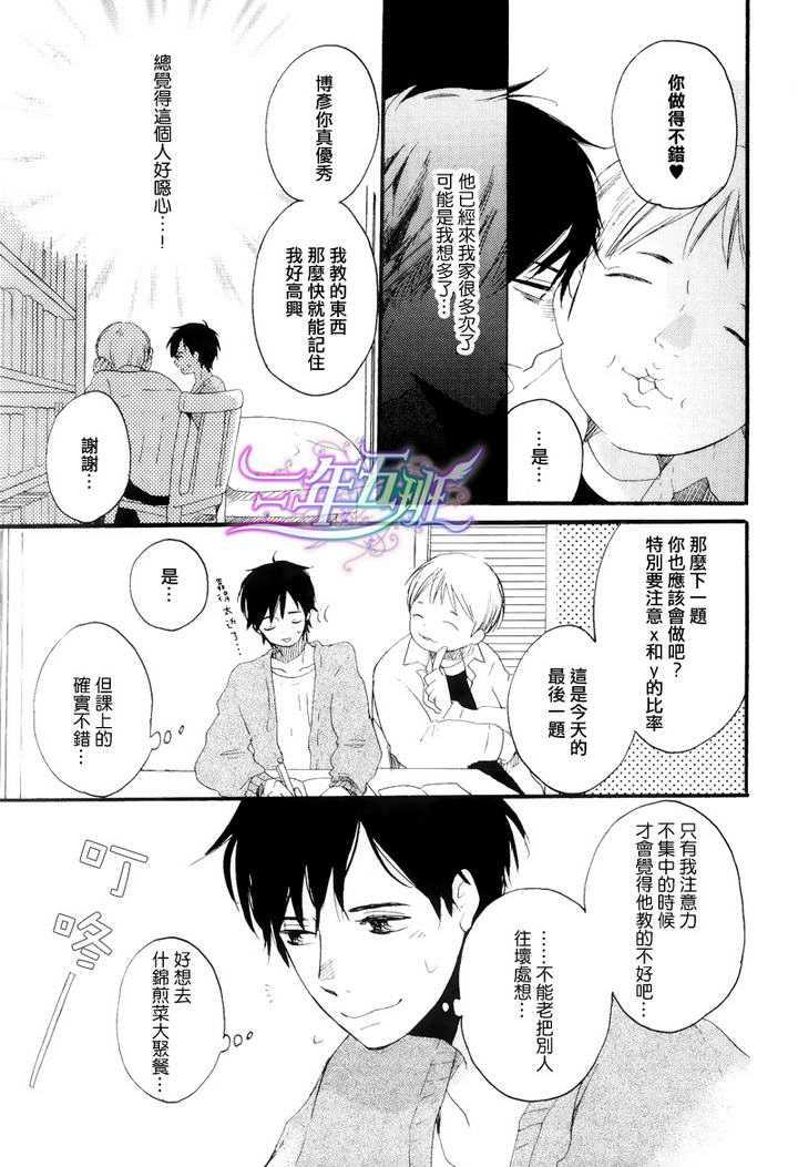 我们的感情斜坡[耽美]韩漫全集-第3话无删减无遮挡章节图片 