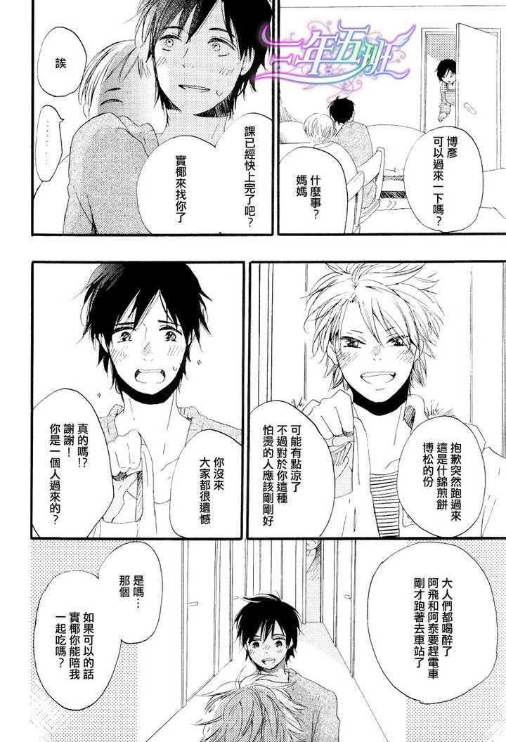 我们的感情斜坡[耽美]韩漫全集-第3话无删减无遮挡章节图片 