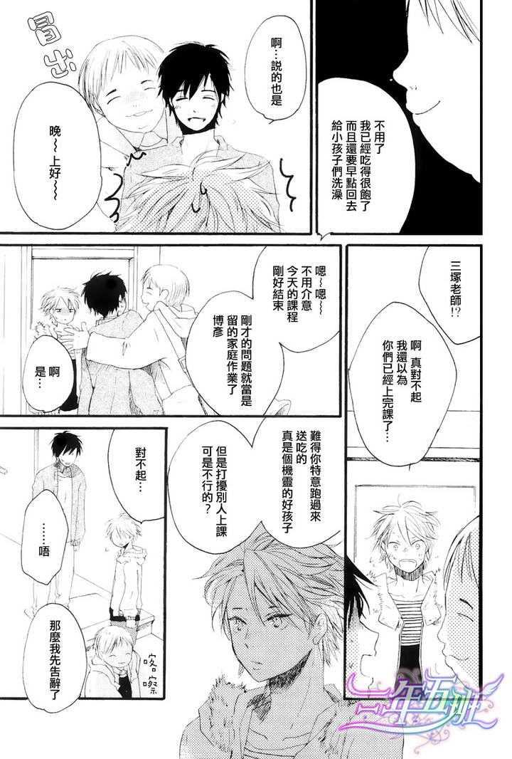 我们的感情斜坡[耽美]韩漫全集-第3话无删减无遮挡章节图片 