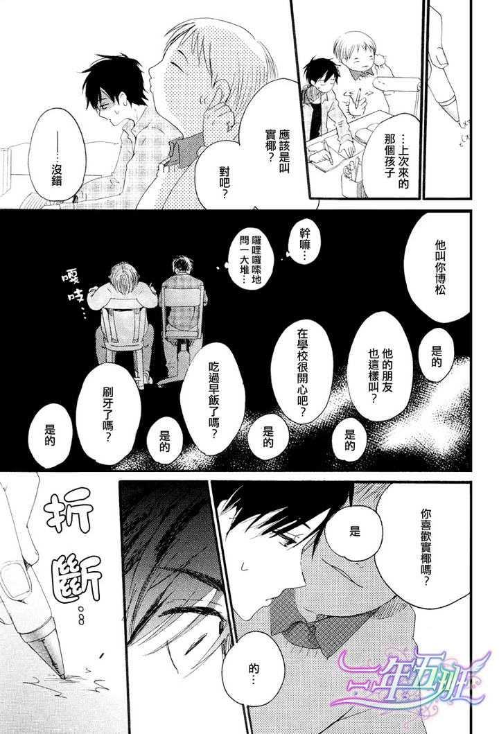 我们的感情斜坡[耽美]韩漫全集-第3话无删减无遮挡章节图片 