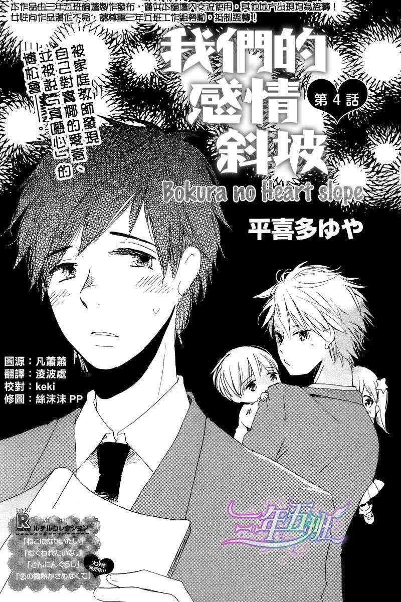 我们的感情斜坡[耽美]韩漫全集-第4话无删减无遮挡章节图片 