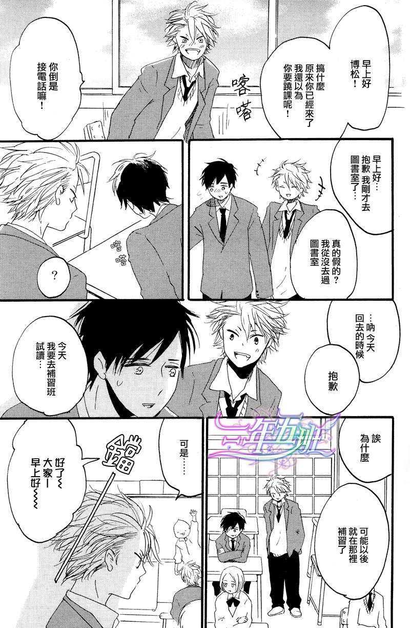 我们的感情斜坡[耽美]韩漫全集-第4话无删减无遮挡章节图片 