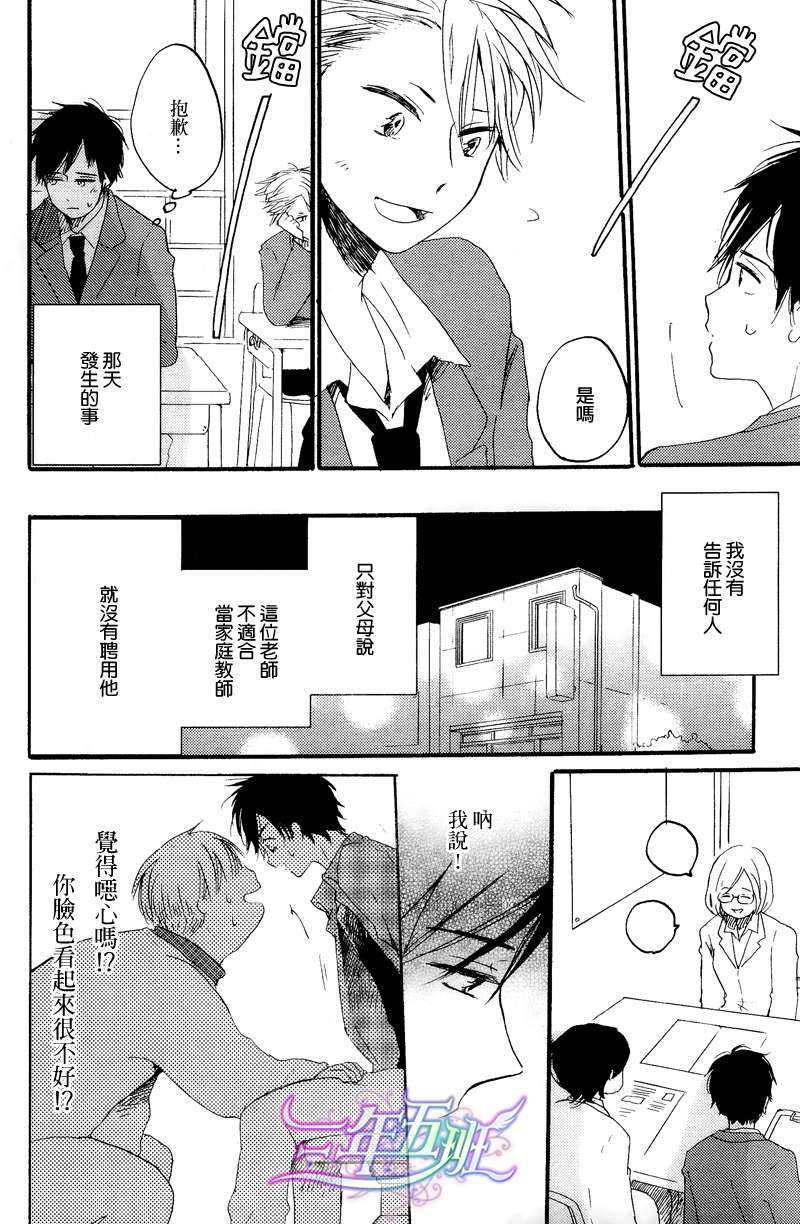 我们的感情斜坡[耽美]韩漫全集-第4话无删减无遮挡章节图片 
