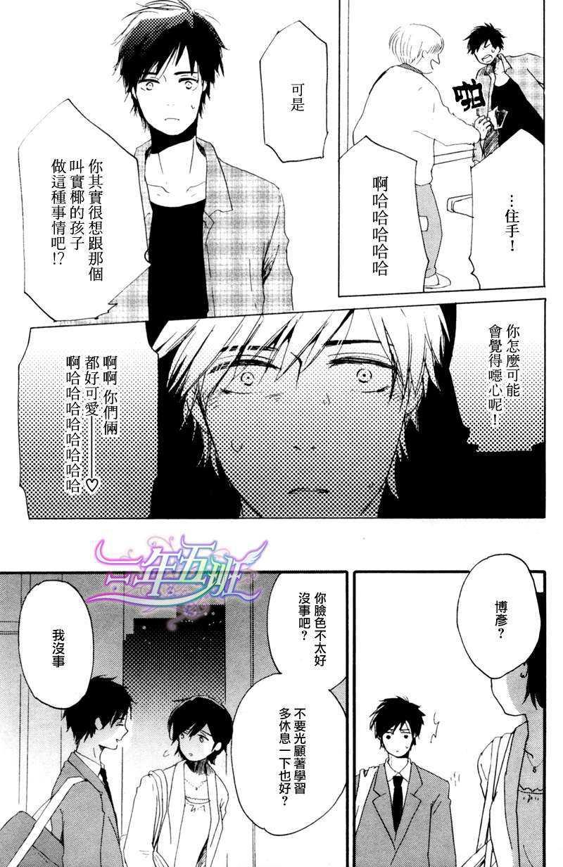 我们的感情斜坡[耽美]韩漫全集-第4话无删减无遮挡章节图片 