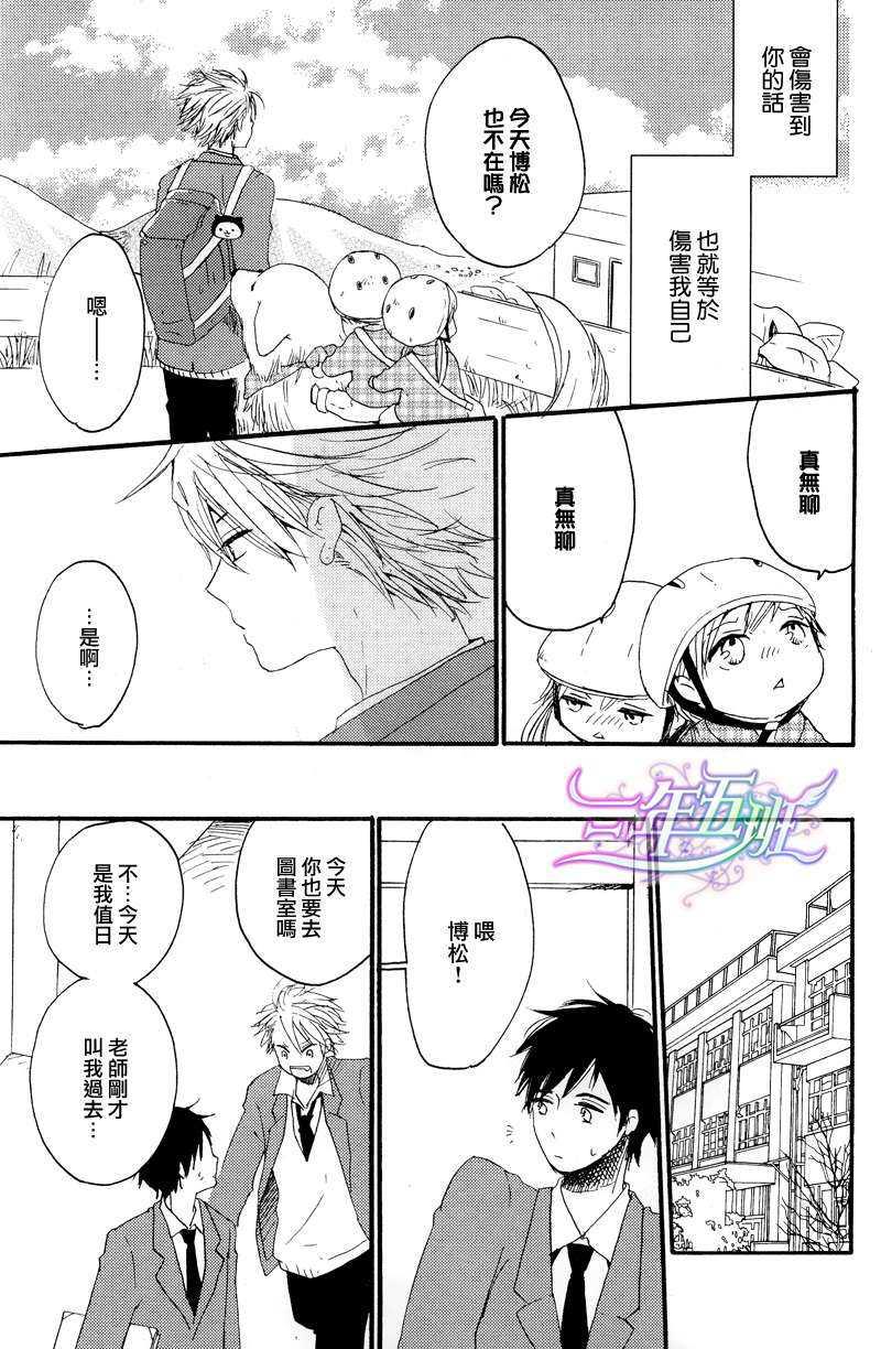 我们的感情斜坡[耽美]韩漫全集-第4话无删减无遮挡章节图片 