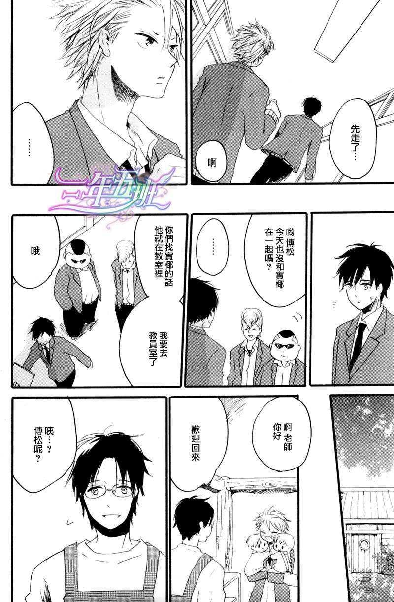 我们的感情斜坡[耽美]韩漫全集-第4话无删减无遮挡章节图片 