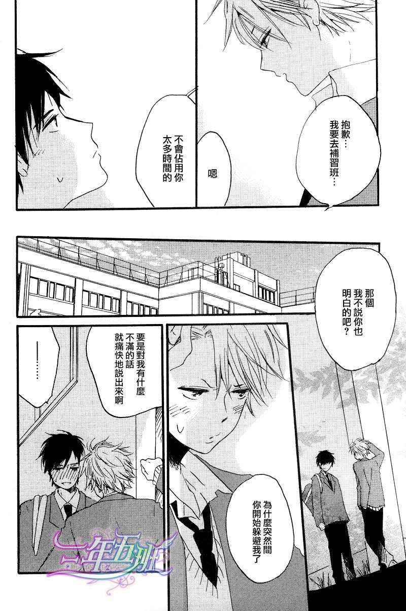 我们的感情斜坡[耽美]韩漫全集-第4话无删减无遮挡章节图片 