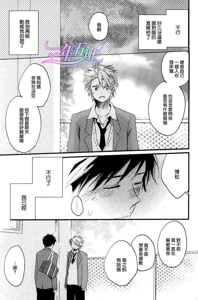 我们的感情斜坡[耽美]韩漫全集-第4话无删减无遮挡章节图片 