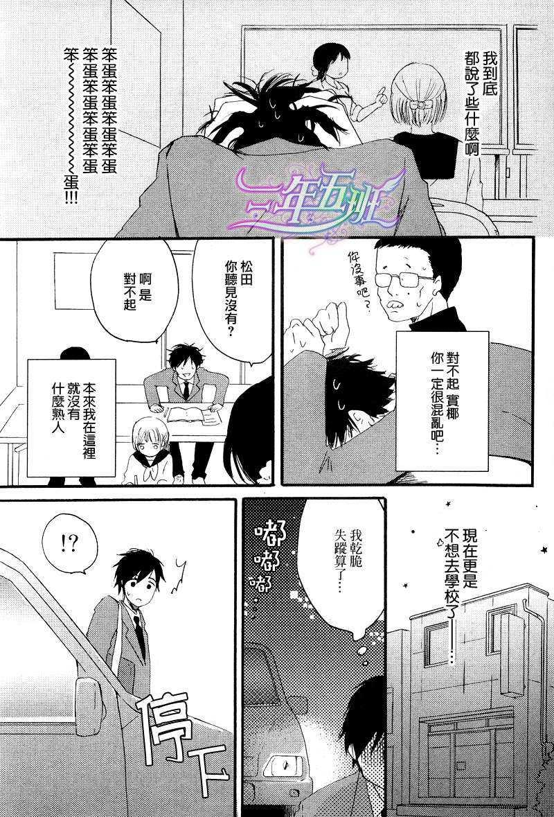 我们的感情斜坡[耽美]韩漫全集-第4话无删减无遮挡章节图片 