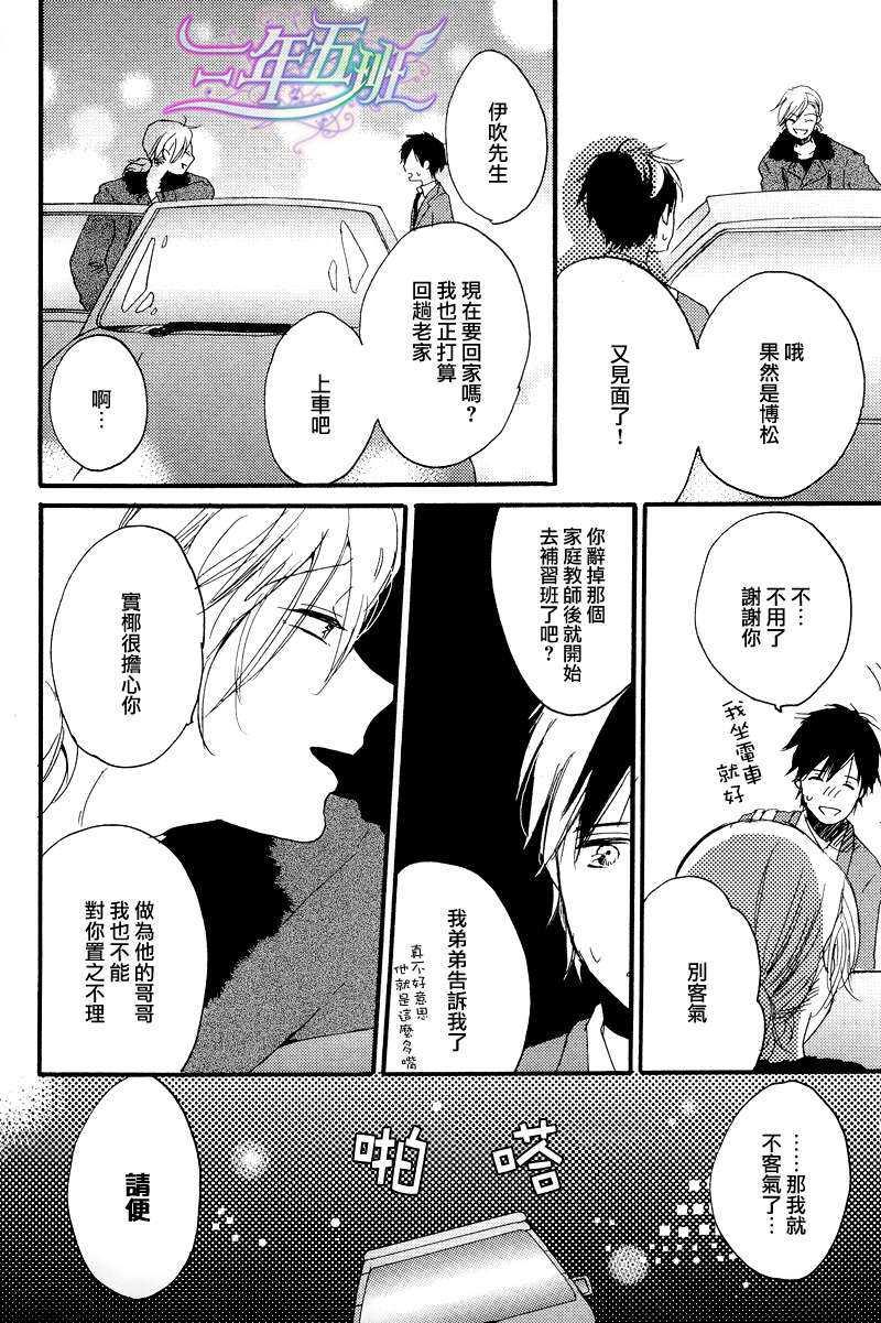 我们的感情斜坡[耽美]韩漫全集-第4话无删减无遮挡章节图片 