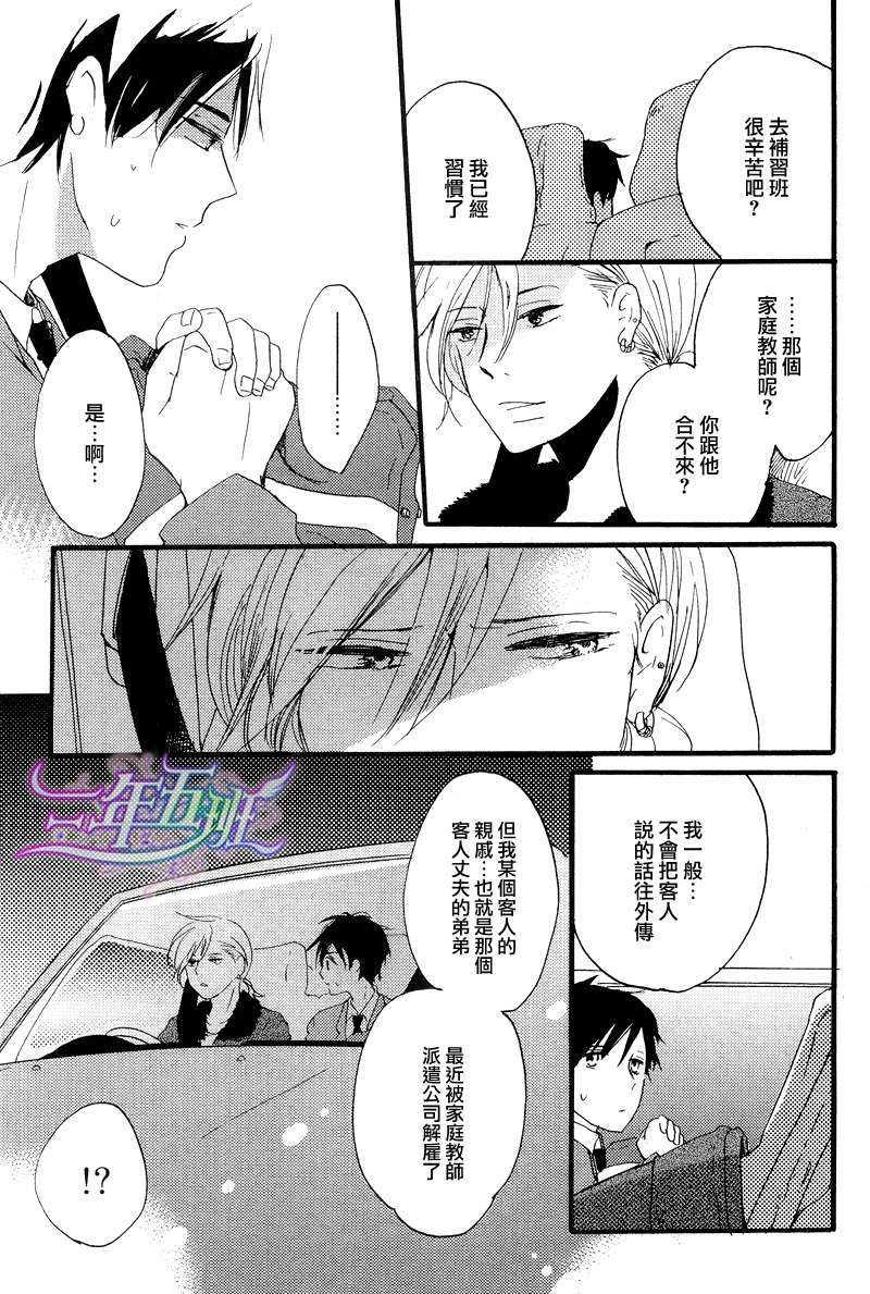 我们的感情斜坡[耽美]韩漫全集-第4话无删减无遮挡章节图片 