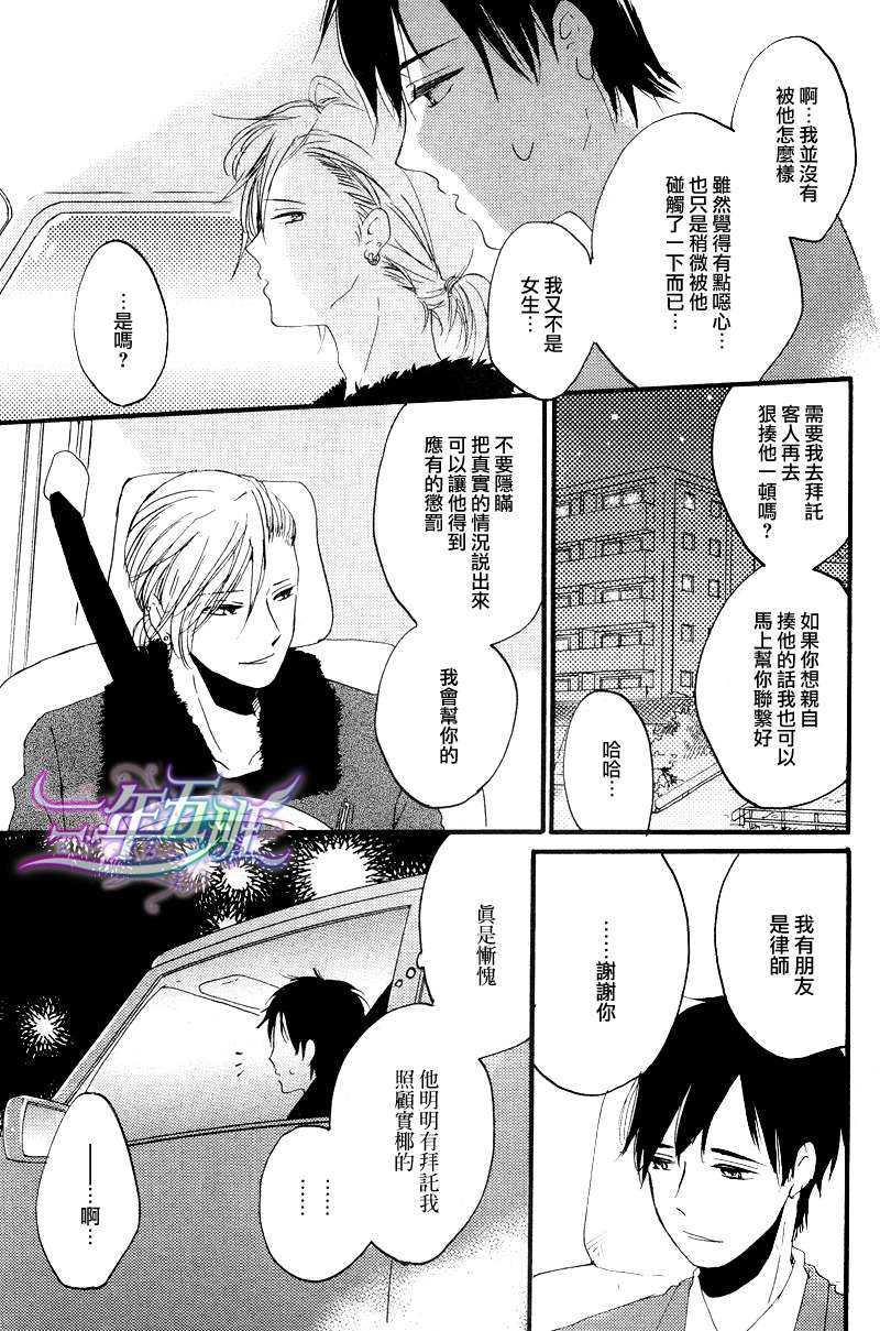 我们的感情斜坡[耽美]韩漫全集-第4话无删减无遮挡章节图片 
