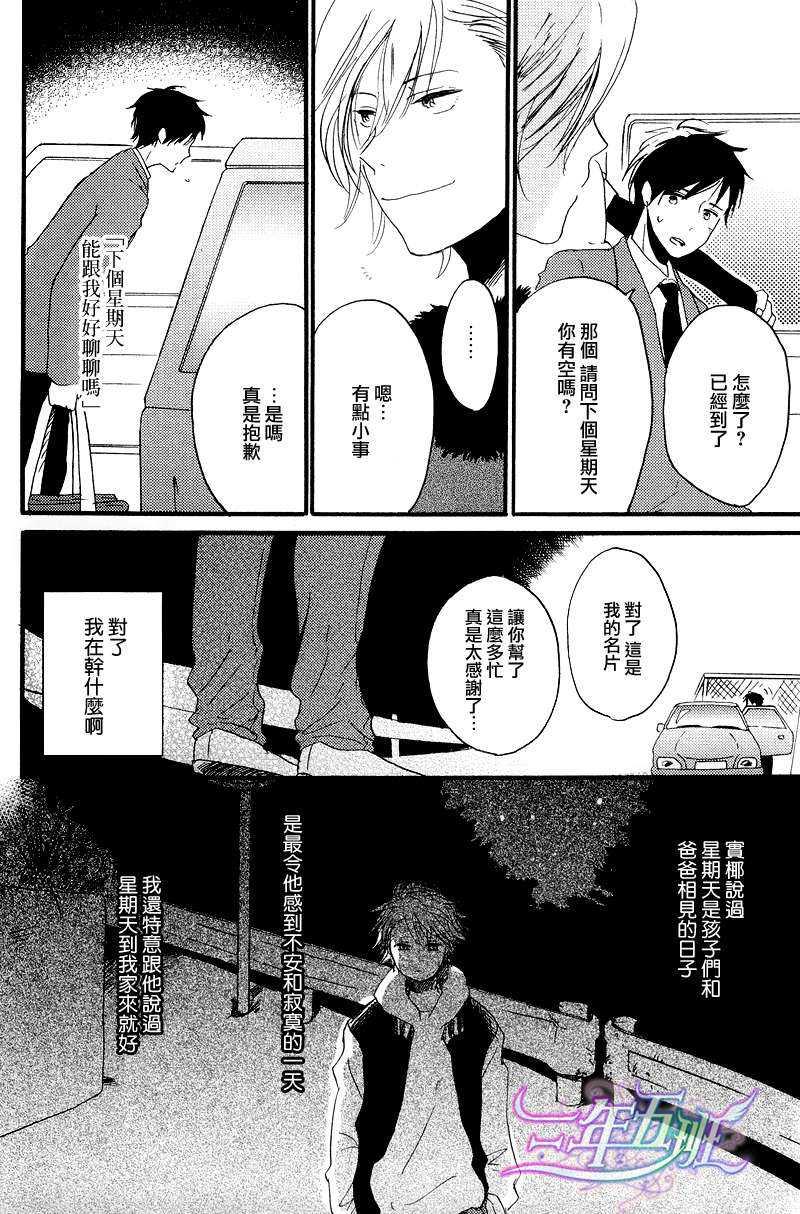 我们的感情斜坡[耽美]韩漫全集-第4话无删减无遮挡章节图片 
