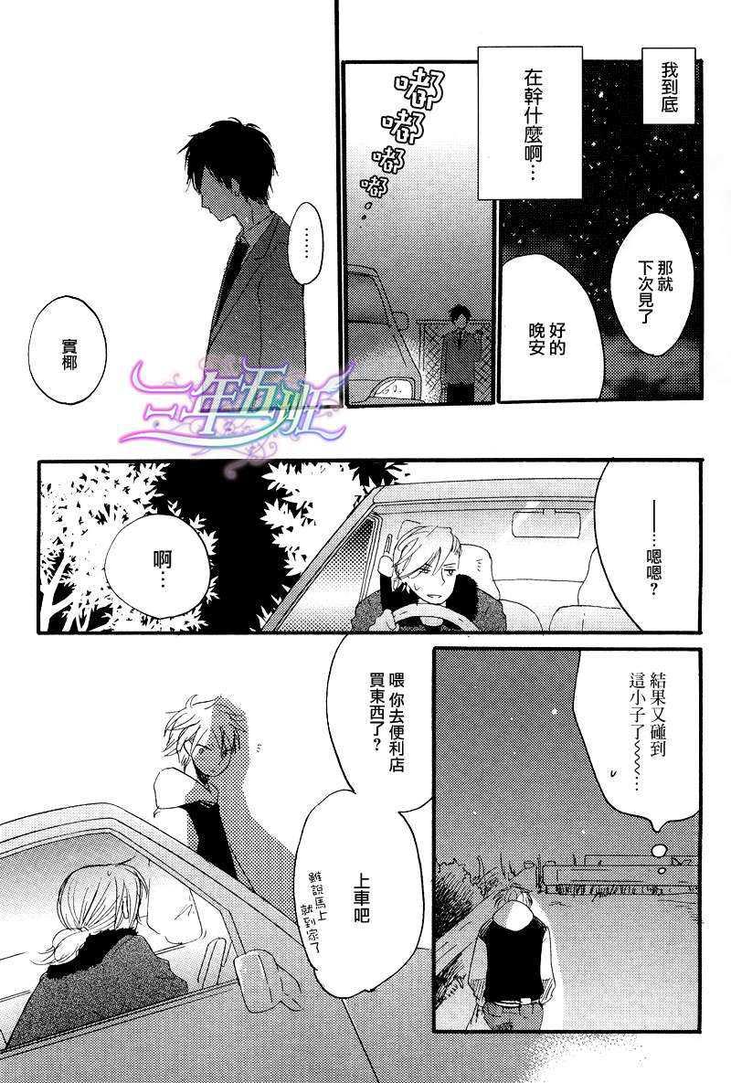 我们的感情斜坡[耽美]韩漫全集-第4话无删减无遮挡章节图片 