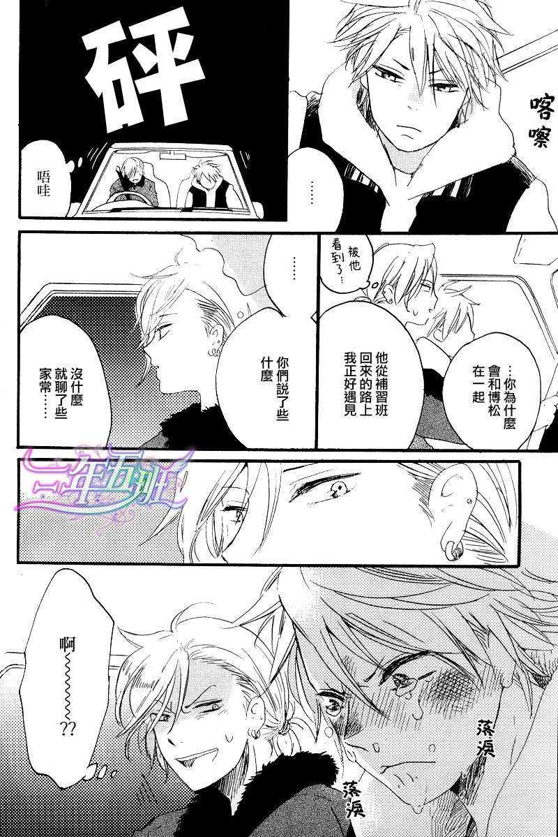我们的感情斜坡[耽美]韩漫全集-第4话无删减无遮挡章节图片 