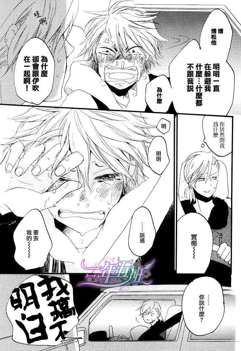 我们的感情斜坡[耽美]韩漫全集-第4话无删减无遮挡章节图片 