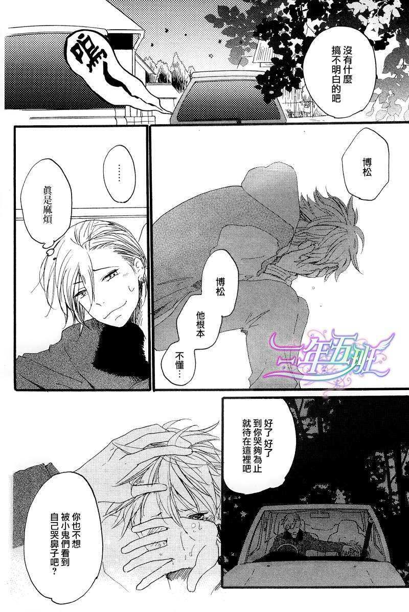 我们的感情斜坡[耽美]韩漫全集-第4话无删减无遮挡章节图片 