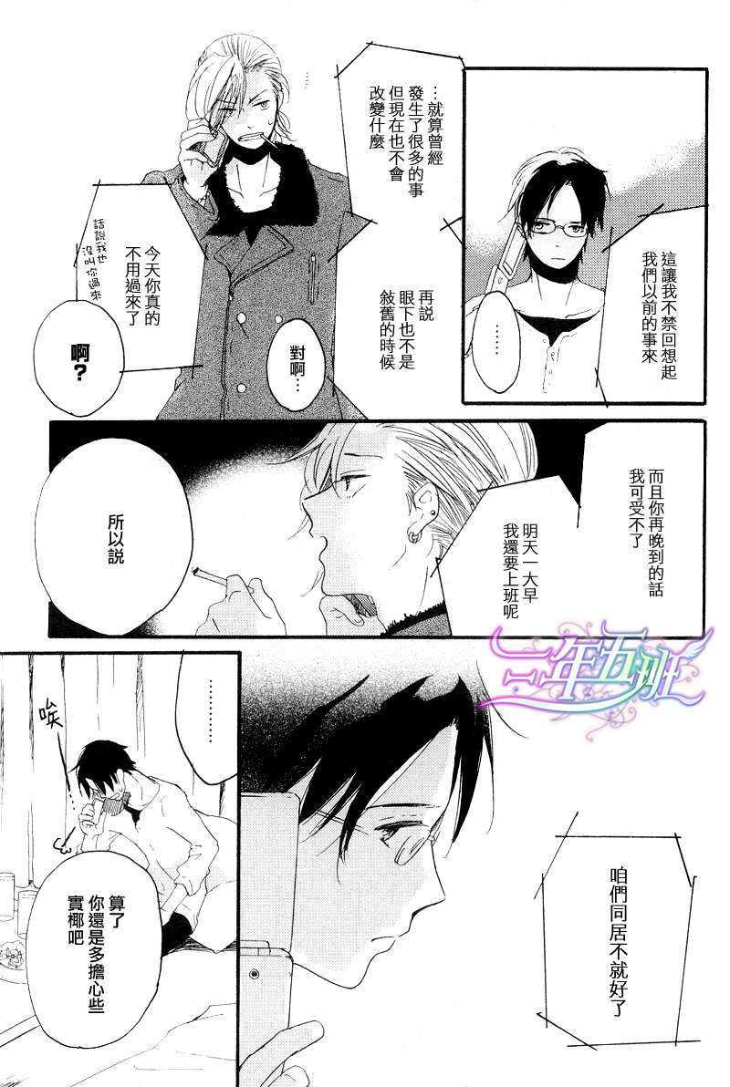 我们的感情斜坡[耽美]韩漫全集-第4话无删减无遮挡章节图片 