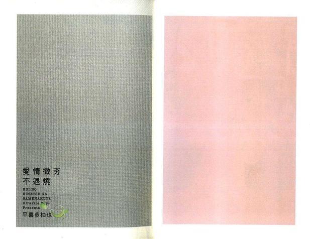 爱情微夯不退烧[耽美]韩漫全集-第1卷无删减无遮挡章节图片 