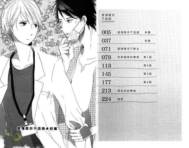 爱情微夯不退烧[耽美]韩漫全集-第1卷无删减无遮挡章节图片 