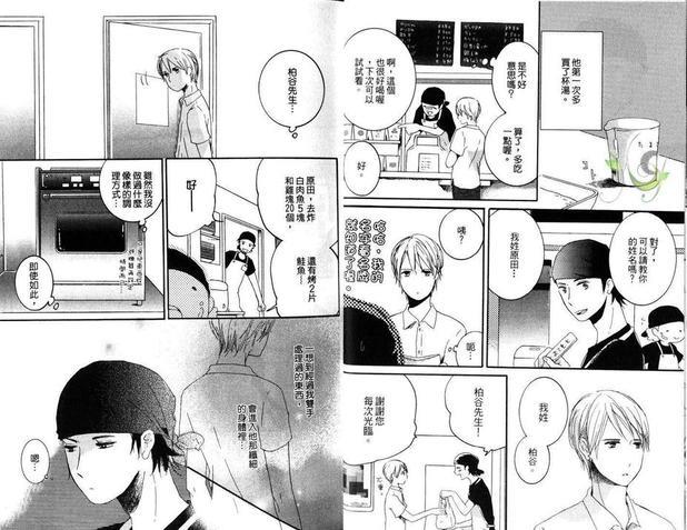 爱情微夯不退烧[耽美]韩漫全集-第1卷无删减无遮挡章节图片 