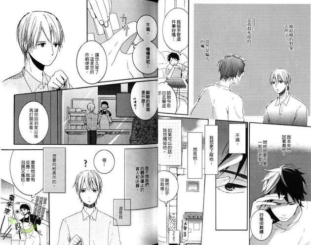 爱情微夯不退烧[耽美]韩漫全集-第1卷无删减无遮挡章节图片 