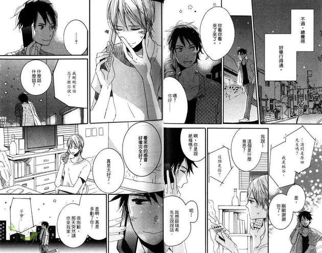 爱情微夯不退烧[耽美]韩漫全集-第1卷无删减无遮挡章节图片 