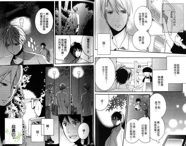 爱情微夯不退烧[耽美]韩漫全集-第1卷无删减无遮挡章节图片 