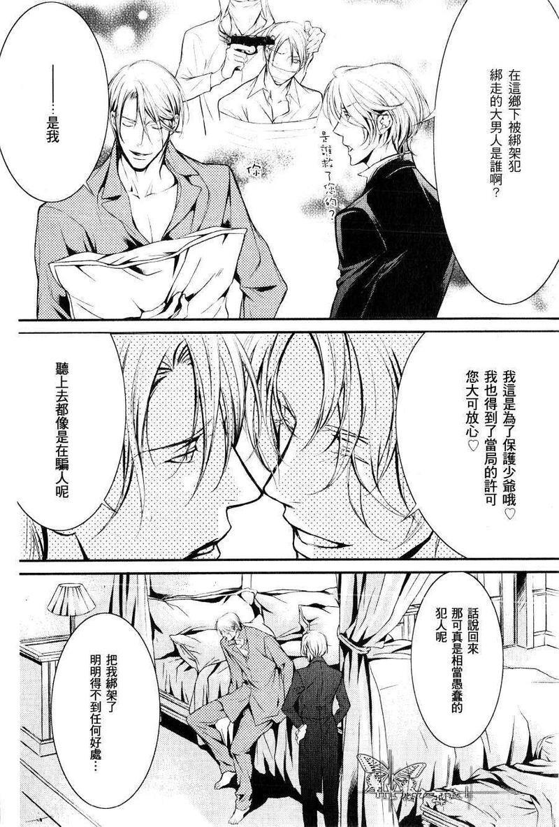 与小恶魔执事的优雅下午茶[耽美]韩漫全集-第1话无删减无遮挡章节图片 