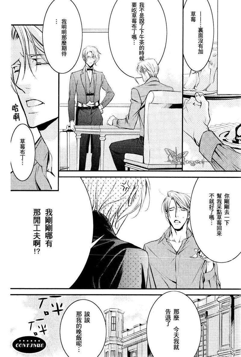 与小恶魔执事的优雅下午茶[耽美]韩漫全集-第1话无删减无遮挡章节图片 