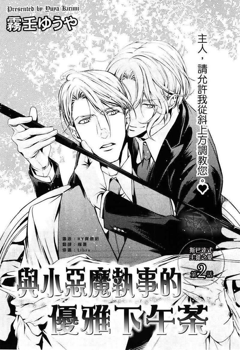 与小恶魔执事的优雅下午茶[耽美]韩漫全集-第2话无删减无遮挡章节图片 